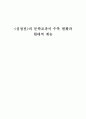 심청전의 문학교과서 수록 현황과 현대적 계승 1페이지