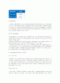 [마케팅관리]코카콜라와 펩시의 마케팅전략 비교분석 (A+리포트) 16페이지