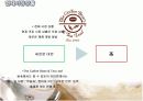 [마케팅원론]프리미엄 커피전문점 '커피빈(Coffee Bean)' 마케팅전략 및 성공요인 분석 (A+리포트) 8페이지