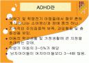 주의력결핍 과잉행동 장애(ADHD) 4페이지