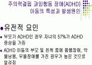 주의력결핍 과잉행동 장애(ADHD) 6페이지