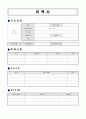 이력서 및 자기소개서 Best_6 2페이지