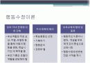 부모교육의 필요성과 내용 13페이지