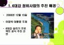 [4대강 정비사업]4대강 살리기 프로젝트 추진배경과 문제점, 4대강 정비사업의 장단점 및 긍정적, 부정적 효과(찬반양론), 4대강 정비사업(한반도 대운하) 무엇이 문제 3페이지