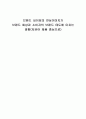 브랜드 네이밍의 연상이미지가 브랜드 회상과 소비자의 브랜드 태도에 미치는 영향(저관여 중심) 1페이지