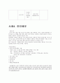 복리후생의 의미와 종류, 한국에서의 복리후생의 예시 14페이지