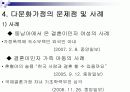 [사회복지론] 다문화가정의 현황과 개선방안 분석 ['A+레포트'] 9페이지