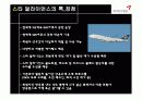 [항공사] 아시아나 항공 분석 9페이지