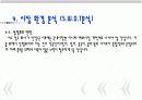 VIP여행사 사업계획서 14페이지