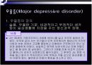 기분 장애 (affective disorder) 3페이지