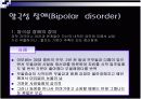 기분 장애 (affective disorder) 16페이지