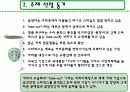 컨설팅방법론-경영환경분석-스타벅스 3페이지