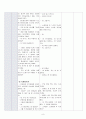 연구수업계획안 9페이지