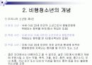 비행청소년가족 5페이지