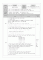 유아과학교육 모의 수업 계획안 (생활주제 : 건강과 안전) 1페이지