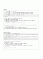 치료레크리에이션(정신장애) 5페이지