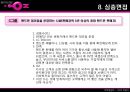 [마케팅관리]LG텔레콤 '오즈(OZ)' 마케팅전략 및 성공요인 분석  36페이지