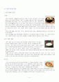 한국 음식의 이해  11페이지