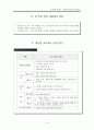 중2 국어 정보수집하기 지도안 10페이지