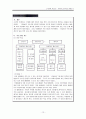 중2 국어 정보수집하기 지도안 13페이지