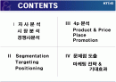 KT&G 담배사업분야 & 브랜드 마케팅 전략 2페이지