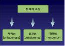 [모든학과] [심리학]스포츠 심리학의 스포츠와 성격에 관한 ppt 4페이지