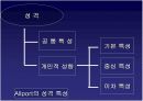 [모든학과] [심리학]스포츠 심리학의 스포츠와 성격에 관한 ppt 9페이지