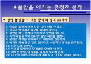 [스포츠심리학] 스포츠와 경쟁불안 10페이지