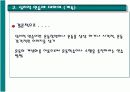 [스포츠심리학] 스포츠 심리적 연습 4페이지