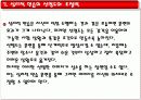 [스포츠심리학] 스포츠 심리적 연습 10페이지