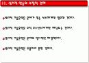 [스포츠심리학] 스포츠 심리적 연습 15페이지