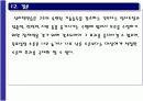 [스포츠심리학] 스포츠 심리적 연습 16페이지