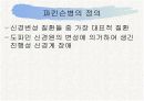 신경계와 파키스병 15페이지