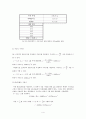 [일반물리학실험] 자이로스코프 5페이지