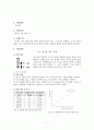 [물리학실험] 기초역학실험 2페이지