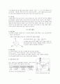 [물리학실험] 기초역학실험 3페이지