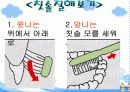 [보건교생]구강교육ppt 12페이지