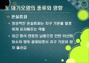 [대기오염]대기오염의 원인과 유발 물질, 대기오염의 심각성과 문제해결을 위한 과제, 대기오염 경감 대책 36페이지