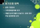 [대기오염]대기오염의 원인과 유발 물질, 대기오염의 심각성과 문제해결을 위한 과제, 대기오염 경감 대책 49페이지