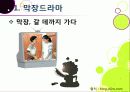 [막장드라마ppt]막장드라마의 등장 배경, 막장드라마는 왜 생겨났나?, 꽃보다 남자, 아내의 유혹과 함께 하는 막장드라마(연기, 스토리)의 문제점 분석 4페이지