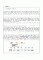 아모레퍼시픽의 기업분석 및 향후 발전방향 및 전략 3페이지