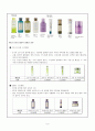 아모레퍼시픽의 기업분석 및 향후 발전방향 및 전략 8페이지