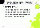 [존엄사]존엄사 인정 논란(찬성 VS 반대), 존엄사를 둘러싼 사회적 쟁점 분석, 존엄사 무엇이 문제인가? 10페이지