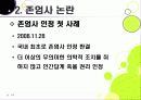 [존엄사]존엄사 인정 논란(찬성 VS 반대), 존엄사를 둘러싼 사회적 쟁점 분석, 존엄사 무엇이 문제인가? 14페이지