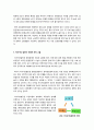 [지속가능발전]지속가능이란, 지속가능발전 개념과 정의 및 특징, 지속가능한 경제발전, 사회통합, 환경보전을 위해 3페이지