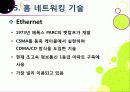 [홈네트워크]홈네트워크 기술 소개, 홈네트워크(home network)서비스의 종류 및 장단점, 유비쿼터스 홈을 위한 네트워크 기술 22페이지