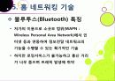 [홈네트워크]홈네트워크 기술 소개, 홈네트워크(home network)서비스의 종류 및 장단점, 유비쿼터스 홈을 위한 네트워크 기술 27페이지