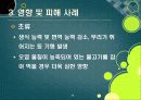 [환경호르몬]환경호르몬의 원인 물질과 위험성, 환경호르몬(내분비계 교란물질)의 종류와 피해 사례, 인간과 자연에 미치는 환경호르몬의 부정적 영향 36페이지