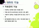 [GIS]지리정보시스템(GIS)이란, GIS 특징과 기능 및 장단점, GIS 주제도의 활용 및 응용분야 소개 15페이지