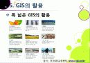 [GIS]지리정보시스템(GIS)이란, GIS 특징과 기능 및 장단점, GIS 주제도의 활용 및 응용분야 소개 18페이지